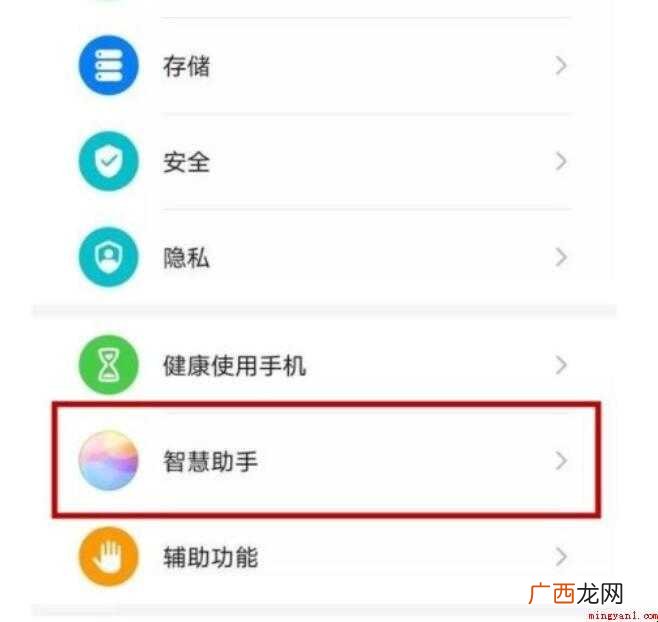 华为手机语音播报怎么关闭