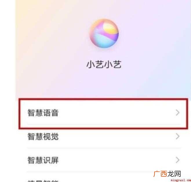 华为手机语音播报怎么关闭