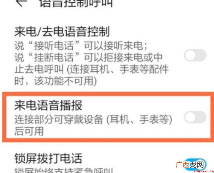 华为手机语音播报怎么关闭