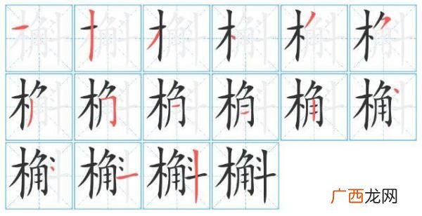 木字旁加一个乐是什么字急,木字旁加音乐的乐为什么？