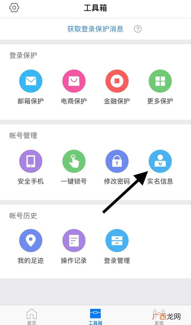 网易账号管家是干什么用的,163邮箱怎么实名?