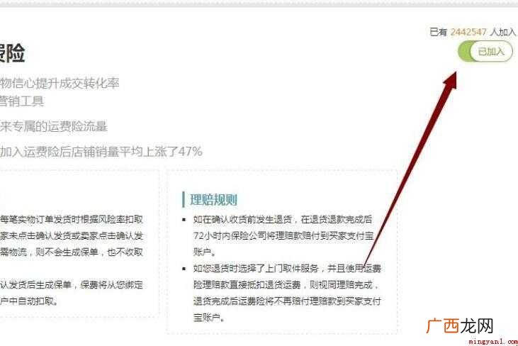 淘宝运费险在哪里设置