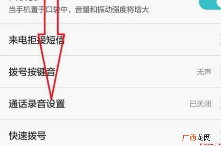 华为手机通话录音怎么设置