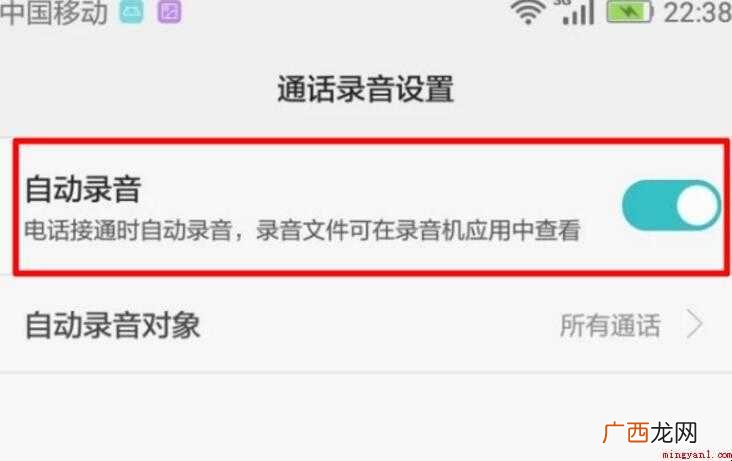 华为手机通话录音怎么设置