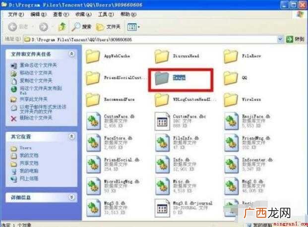 qq表情在哪个文件夹里
