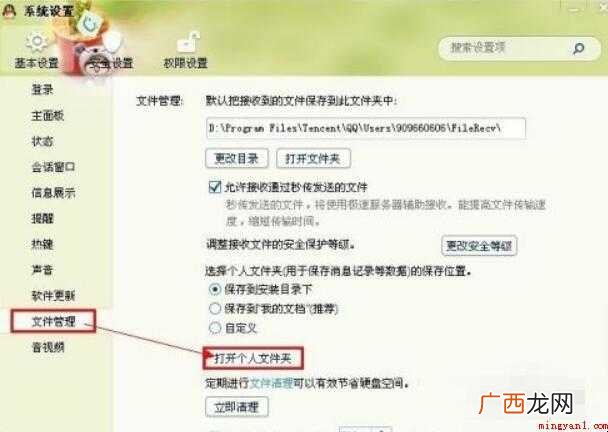 qq表情在哪个文件夹里