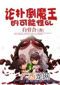 求GL驸马文,求gl小说皇朝七驸马完整版？