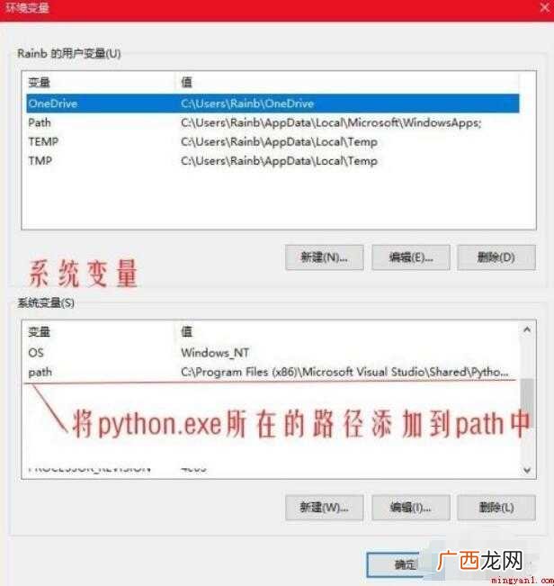 python怎么配置环境变量
