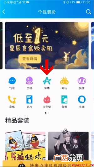 qq字体怎么改