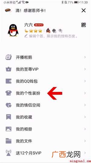 qq字体怎么改