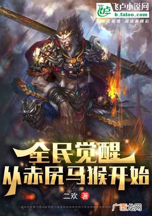 传说中的马猴是什么啊,四大神猴合体是谁？