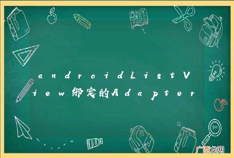 androidListView绑定的Adapter，getView里可以查询数据库吗？