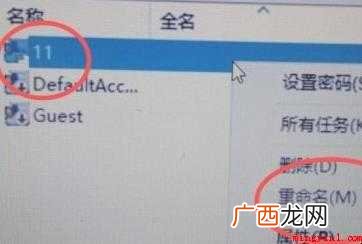 如何更改电脑账户名称