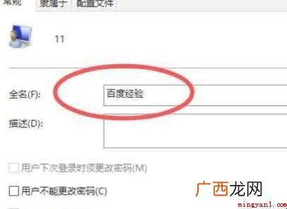 如何更改电脑账户名称