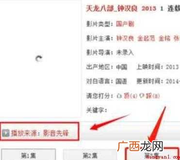 影音先锋怎么看片 影视先锋电影资源需要特定的关键词