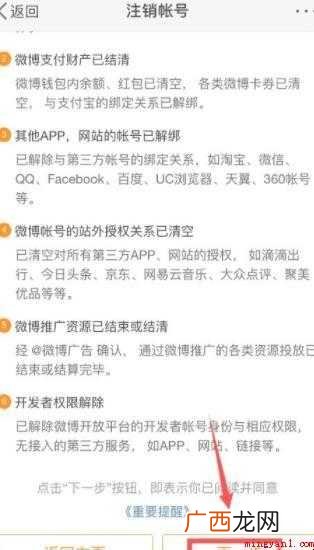 新浪微博怎么注销