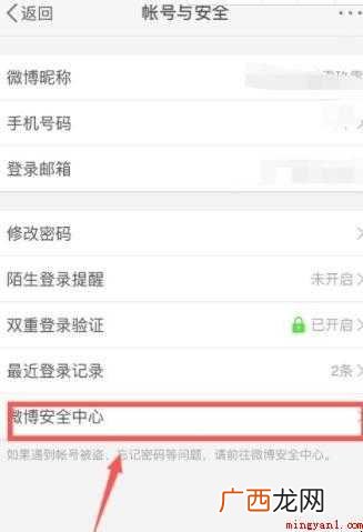 新浪微博怎么注销
