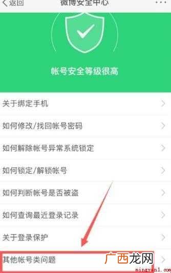 新浪微博怎么注销