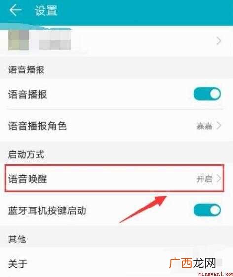 华为手机语音助手小E如何语音唤醒