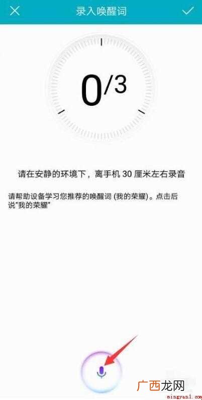 华为手机语音助手小E如何语音唤醒