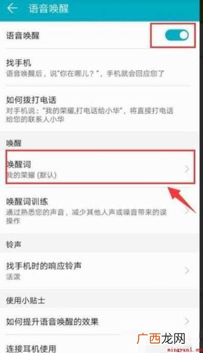 华为手机语音助手小E如何语音唤醒