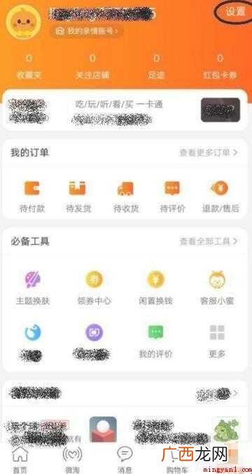 淘宝实名认证在哪里设置