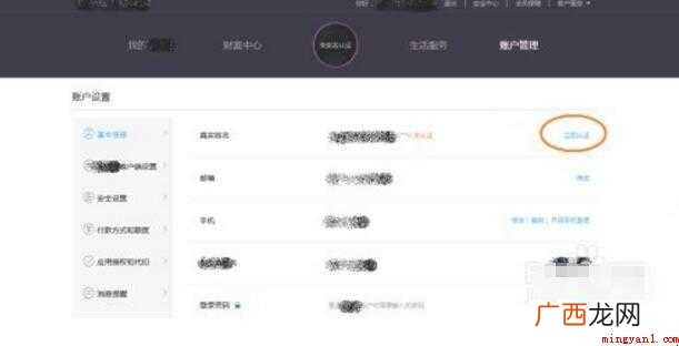 淘宝实名认证在哪里设置