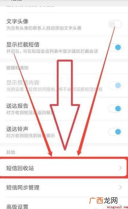 怎么恢复短信删除的内容