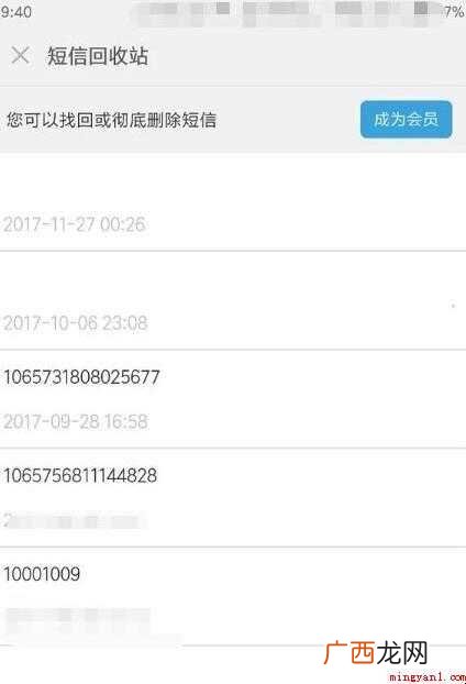 怎么恢复短信删除的内容
