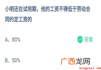 试用期工资不得低于劳动合同约定工资的多少