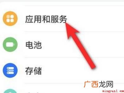 华为手机上自动弹出视频广告怎么关闭的实际操作过程 华为手机自动弹出视频广告怎么关闭