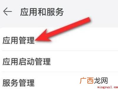 华为手机上自动弹出视频广告怎么关闭的实际操作过程 华为手机自动弹出视频广告怎么关闭