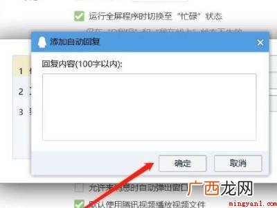华为公司MateBook X下qq设置自动回复的详尽实际操作 qq怎样设置自动回复