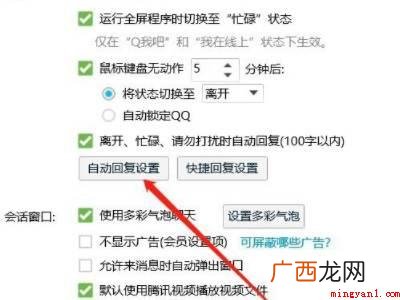 华为公司MateBook X下qq设置自动回复的详尽实际操作 qq怎样设置自动回复