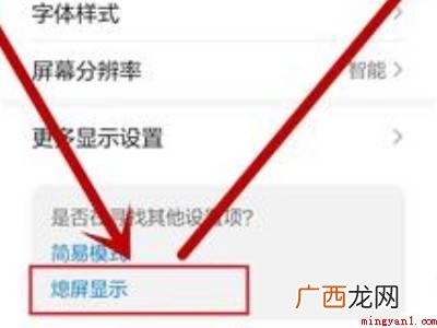 华为手机上熄屏幕显示怎么设置的实际操作步骤 华为手机熄屏幕显示怎么设置
