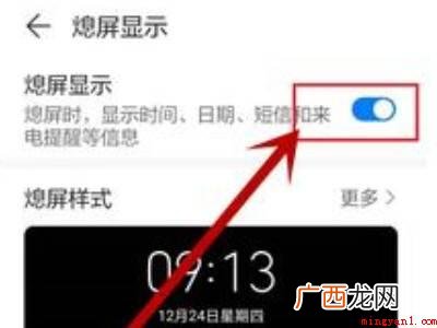 华为手机上熄屏幕显示怎么设置的实际操作步骤 华为手机熄屏幕显示怎么设置