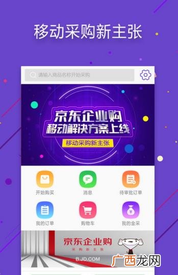 什么是京东慧采平台,京东慧采和京东自营的区别？