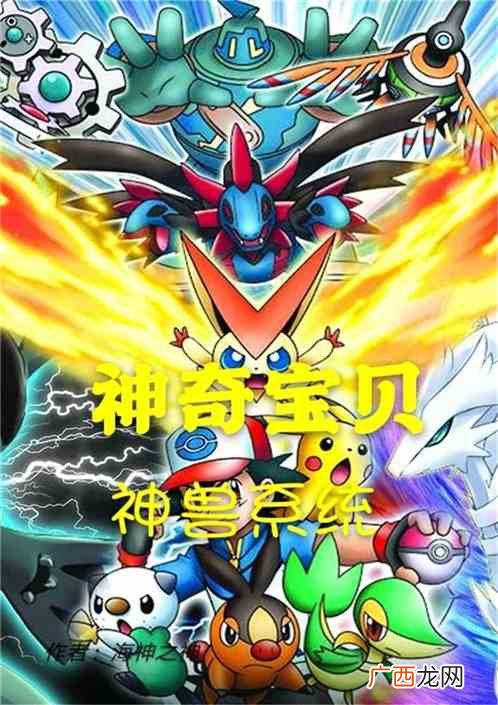 求神奇宝贝所有神兽,神奇宝贝四大神兽是什么？