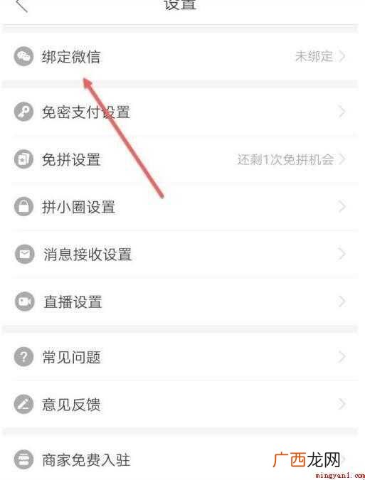 拼多多怎么绑定微信内容 拼多多怎么绑定微信