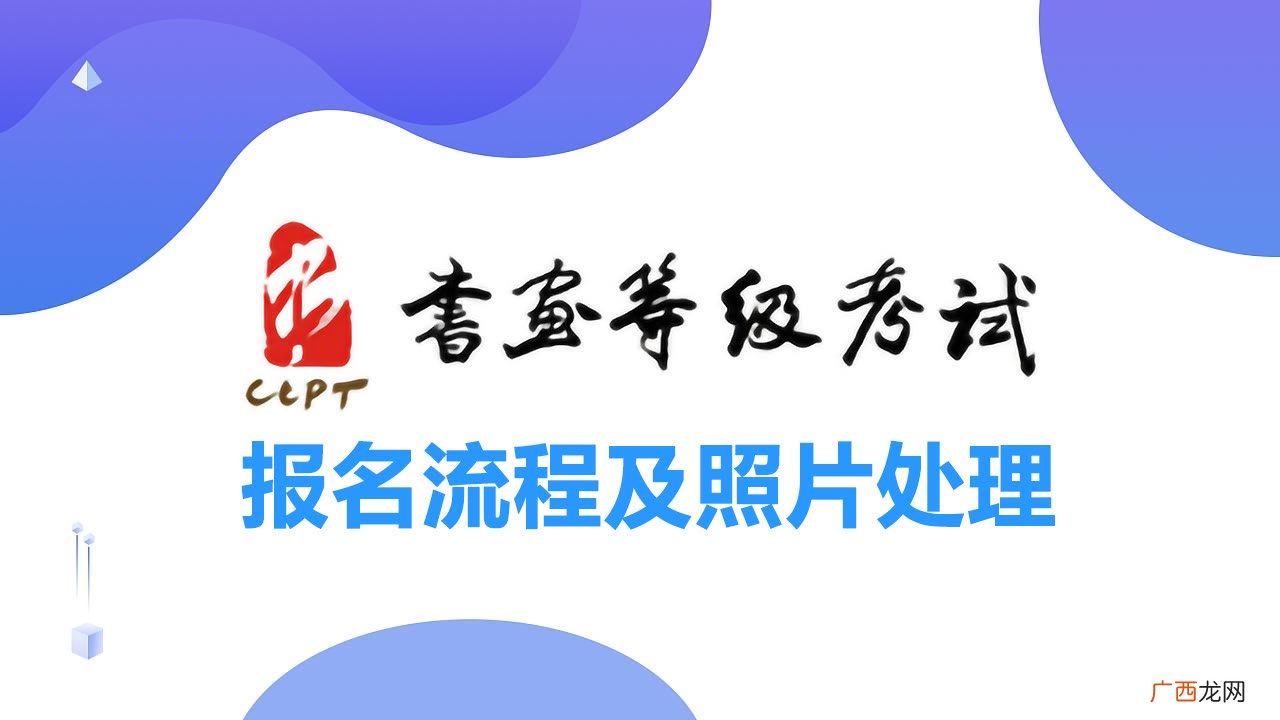 教育部书画等级考试含金量 中国书画等级考试报名