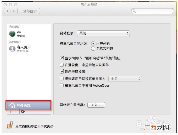 苹果电脑怎么设置开机密码,怎样更改苹果电脑apple store账号密码？