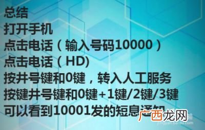 中国电信人工服务电话是多少,电信的电话号码怎样转人工服务？