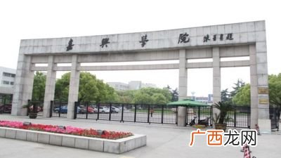 宁波工程学院是几本的学校啊,宁波工程学院的学费是多少啊？