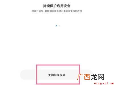 小米10纯粹模式怎么关闭的实际操作步骤 小米10纯净模式怎么关闭