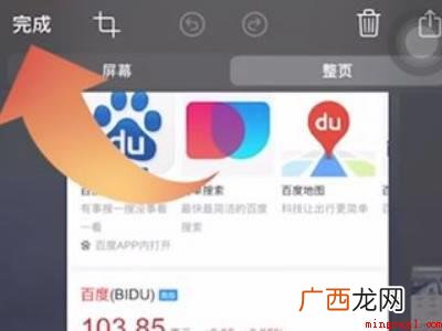 苹果13如何滚动截屏的实际操作步骤 苹果13怎么滚动截屏