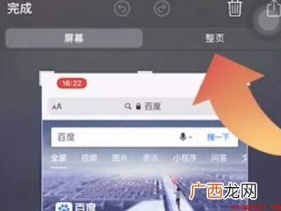 苹果13如何滚动截屏的实际操作步骤 苹果13怎么滚动截屏