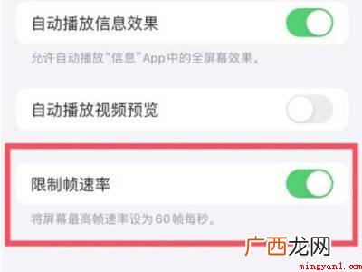 iphone13刷新率在哪儿调的实际操作过程 iphone13刷新率在哪调