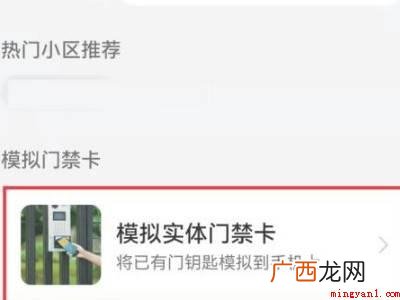 华为添加nfc门禁卡的实际操作过程 华为添加nfc门禁卡