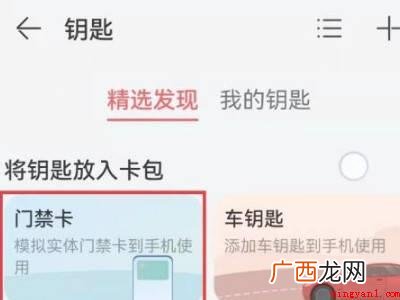 华为添加nfc门禁卡的实际操作过程 华为添加nfc门禁卡