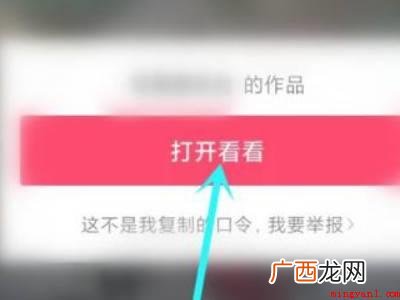 演示机型:Iphone 13 微信复制的抖音口令怎么打开